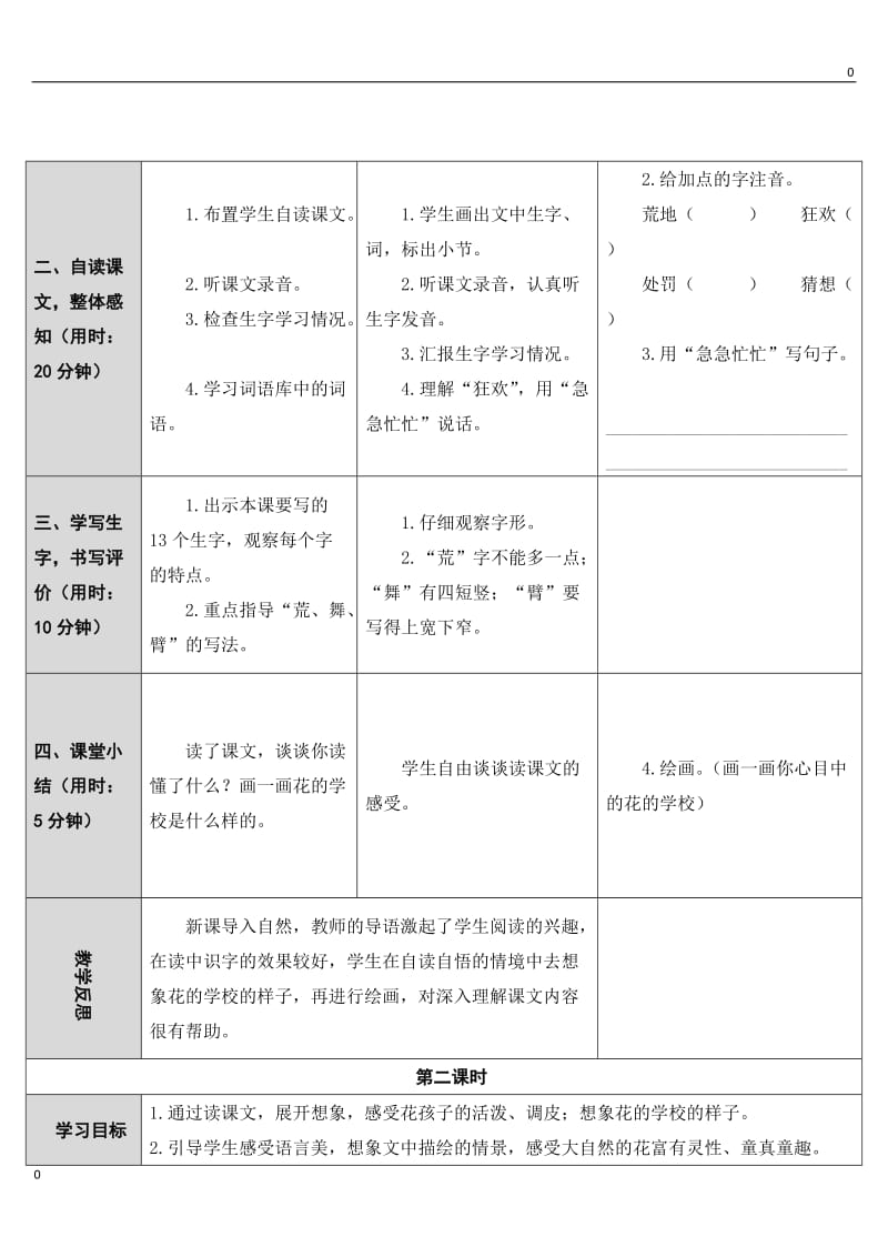 部编语文2 花的学校教案教学设计_第2页