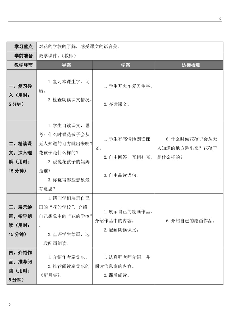 部编语文2 花的学校教案教学设计_第3页