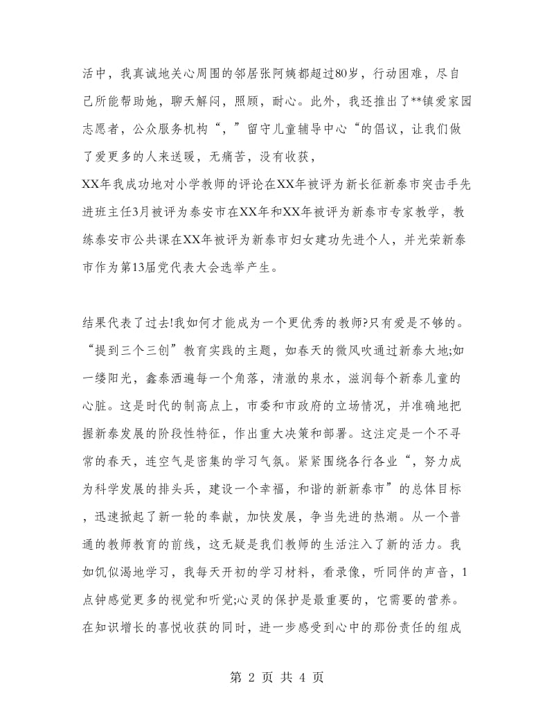 教师三提三创演讲稿 .doc_第2页