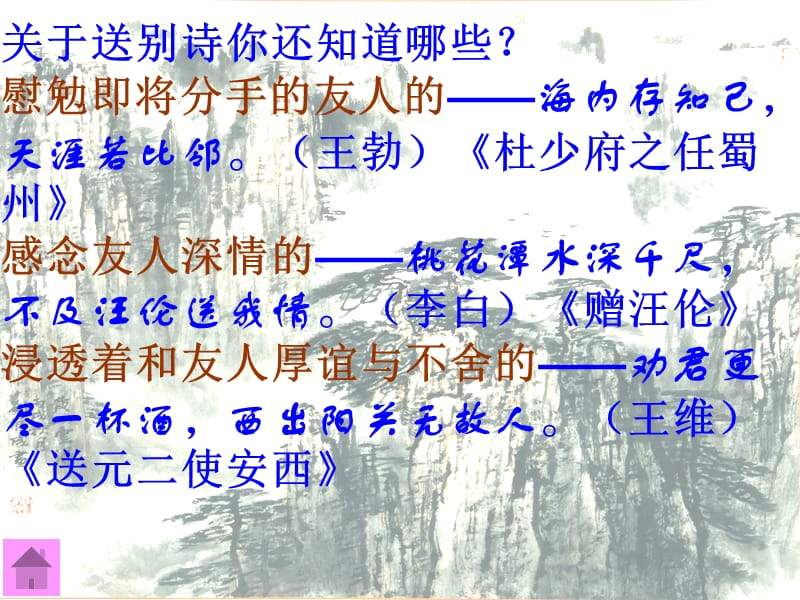 《芙蓉楼送辛渐》PPT课件.ppt_第1页