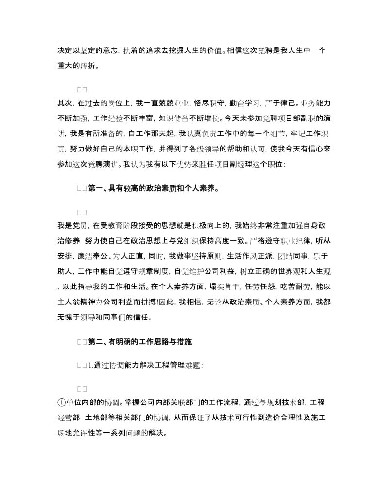 项目经理竞聘上任演讲稿范文.doc_第2页