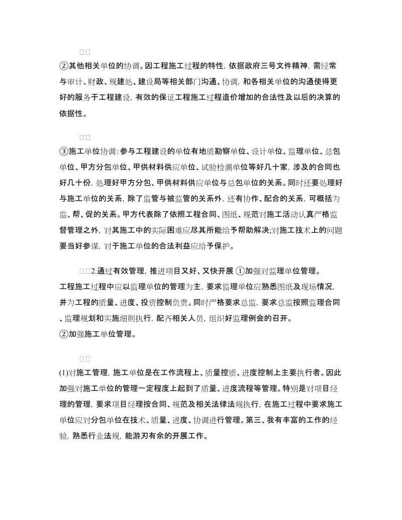 项目经理竞聘上任演讲稿范文.doc_第3页