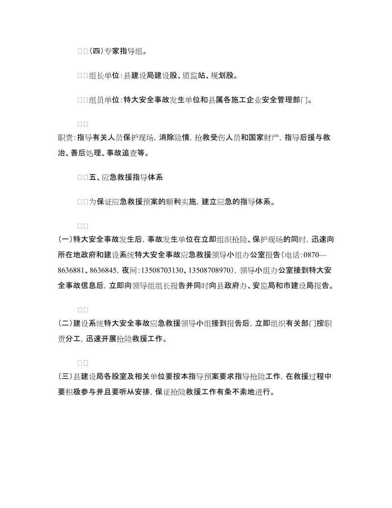 县建设安全应急救援预案.doc_第3页