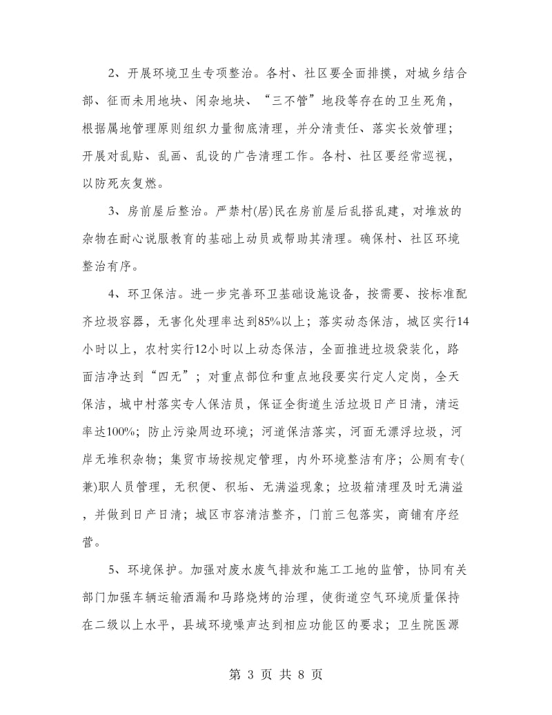 卫生街道复评审核方案.doc_第3页