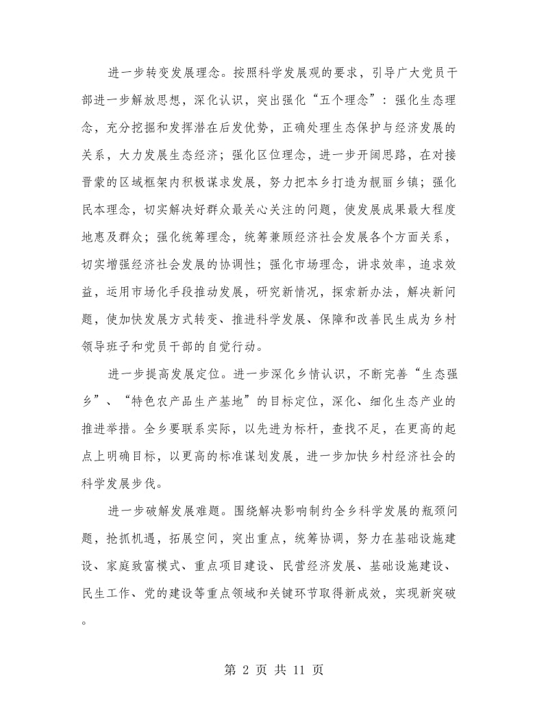 村委提升活动安排方案.doc_第2页