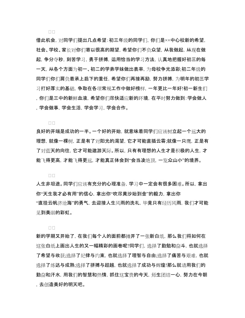 教师开学典礼演讲稿范例参考.doc_第2页