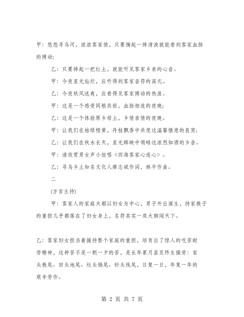 寻乌客家联谊会活动主持词.doc_第2页