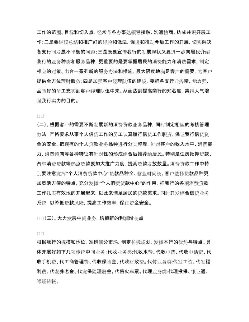 银行个人业务部经理竞聘演讲词.doc_第2页