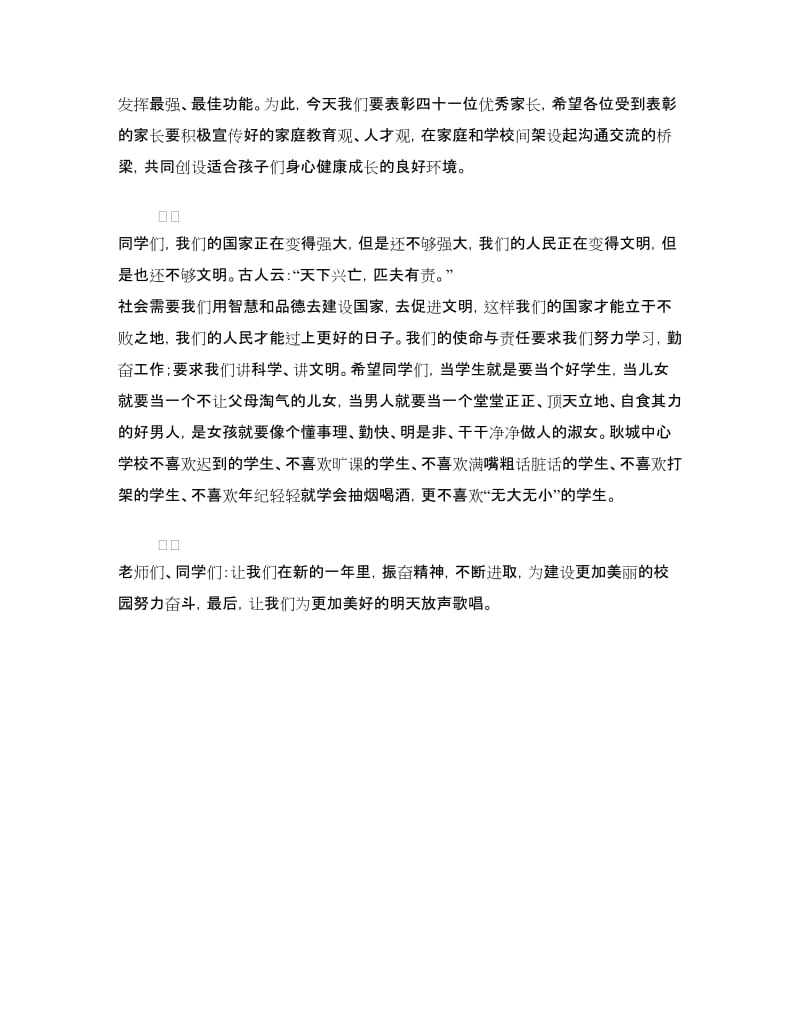 学校文艺汇演校长致辞.doc_第2页