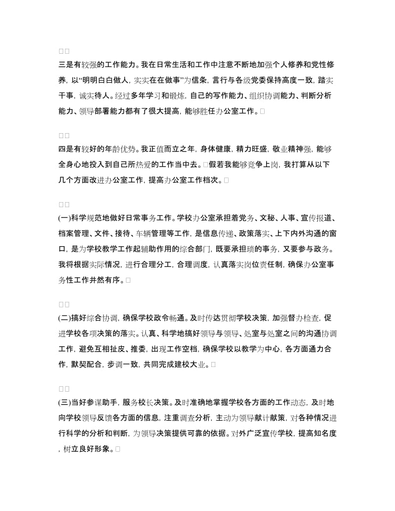 明明白白做人 实实在在做事公众演讲.doc_第2页