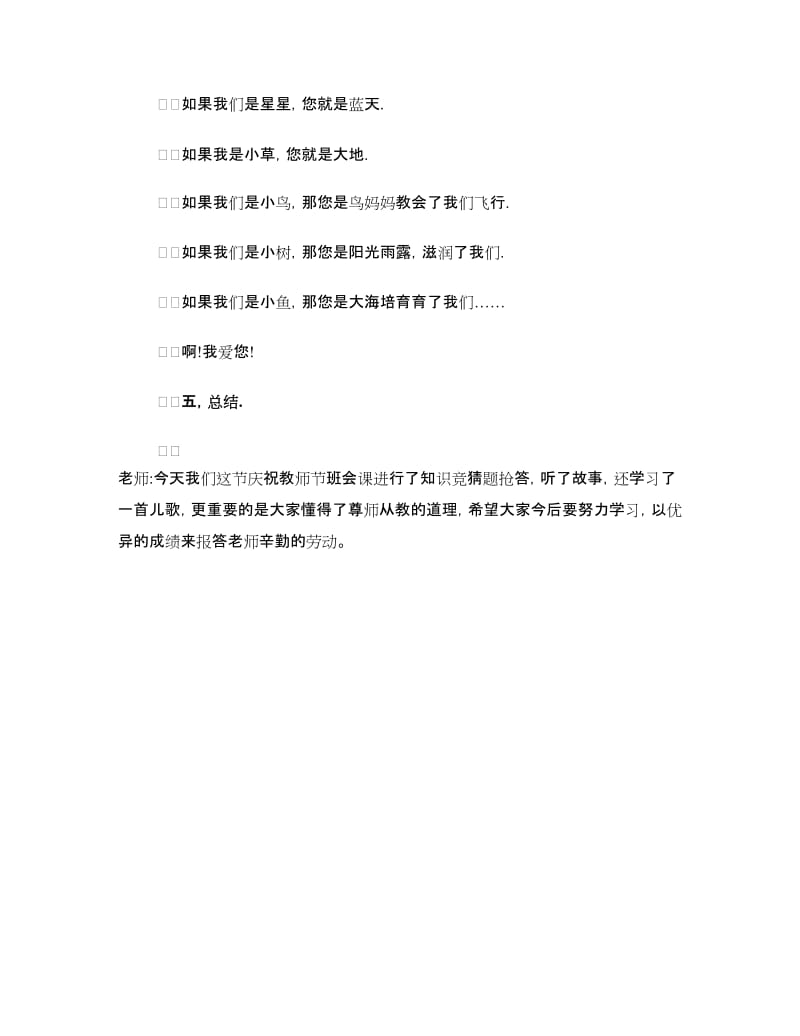 教师节主题班会设计方案参考.doc_第3页