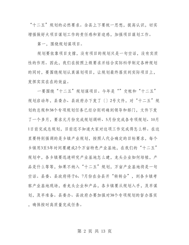 项目暨招商引资大会领导讲话.doc_第2页