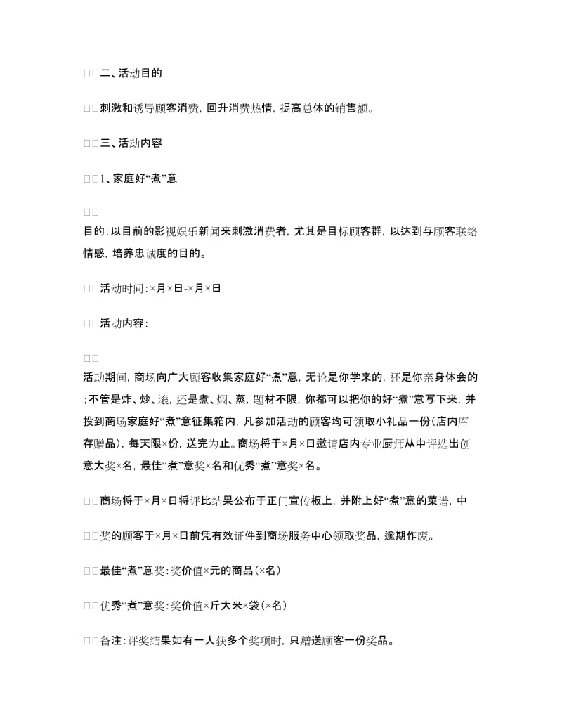 商场促销活动方案.doc_第2页