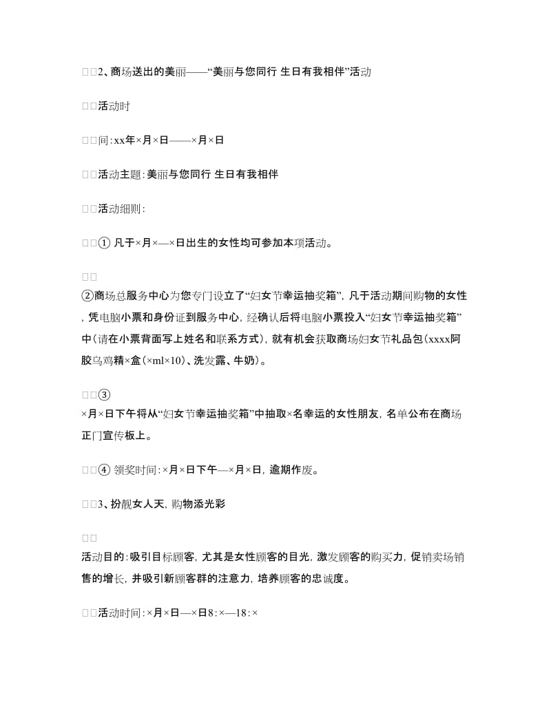 商场促销活动方案.doc_第3页