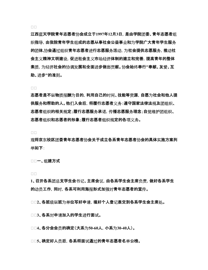 志愿者实施方案3篇.doc_第2页