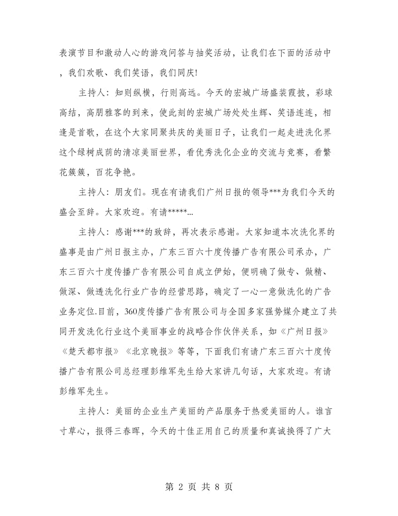 颁奖典礼主持人串词.doc_第2页