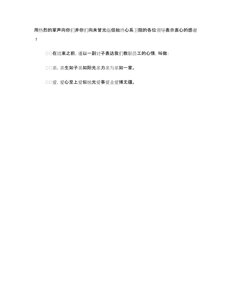 学院党委书记教师节表彰大会讲话稿.doc_第3页