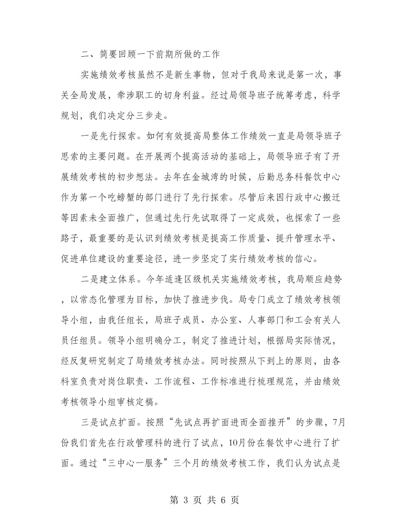 领导在绩效考核动员会上的发言.doc_第3页