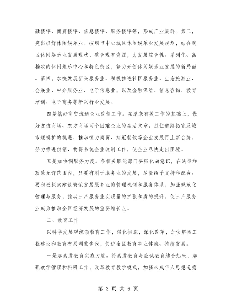 行政效率创建会议上的发言.doc_第3页