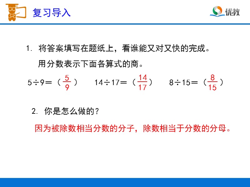 《求一个数是另一个数的几分之几》教学.ppt_第2页