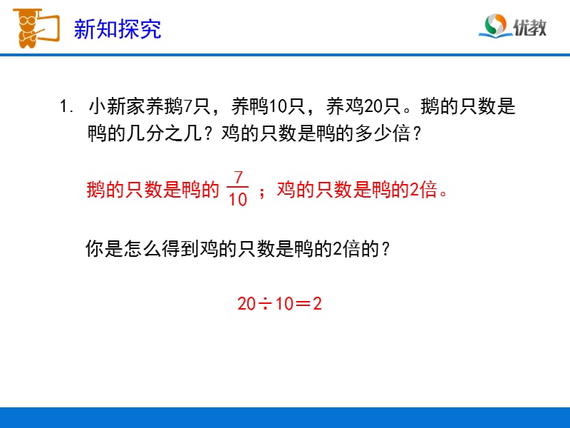 《求一个数是另一个数的几分之几》教学.ppt_第3页