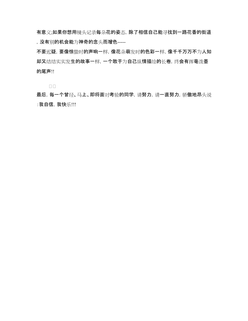 青春演讲稿之自信.doc_第2页