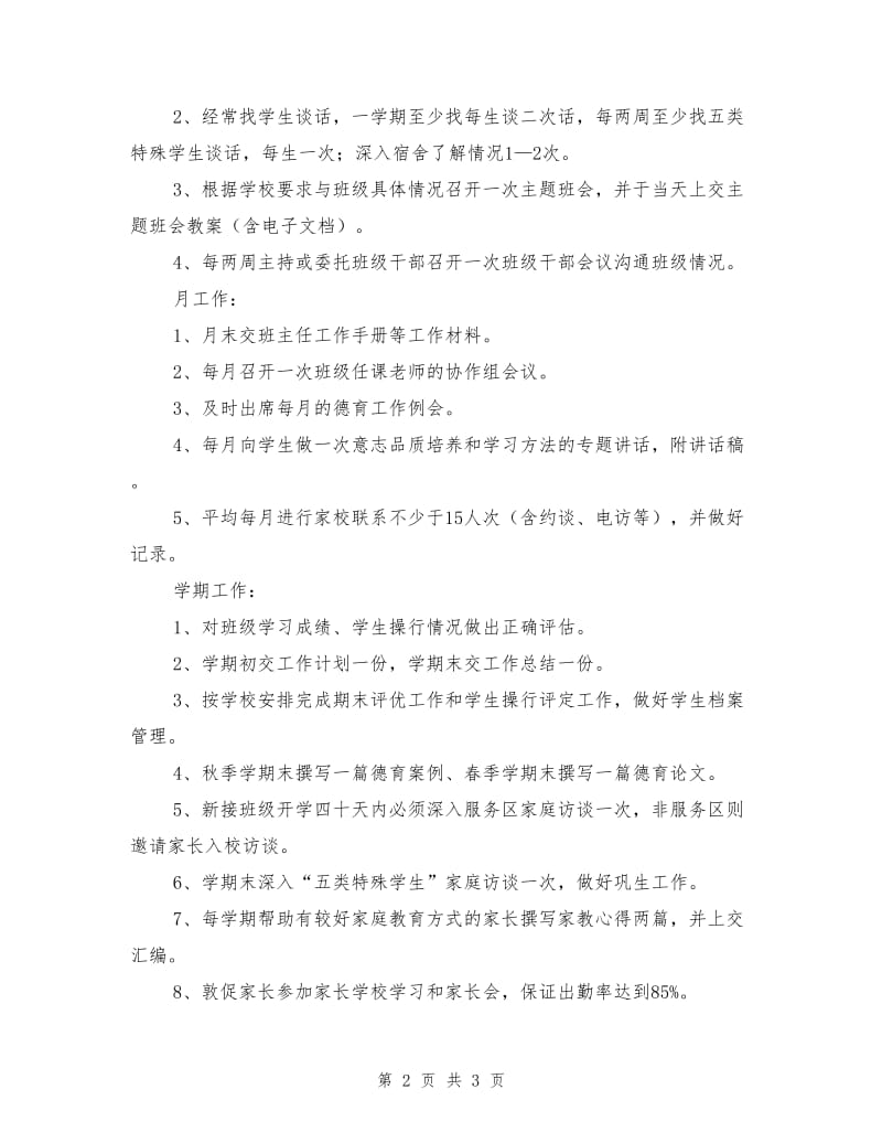 班主任工作基本职责.doc_第2页