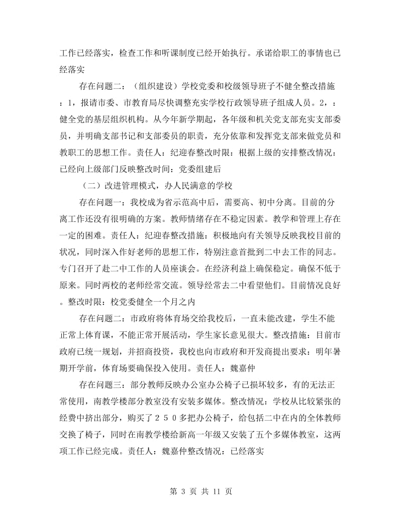 实验高中领导班子整改方案.doc_第3页