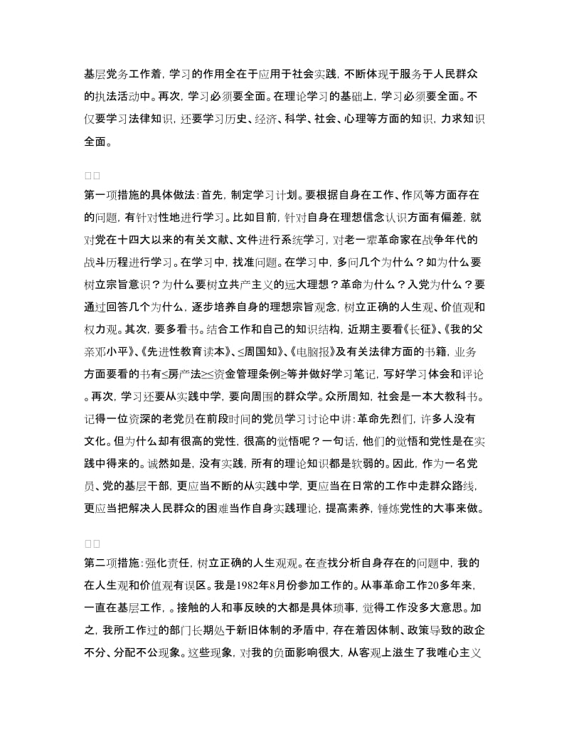 保持党员先进性整改方案.doc_第2页