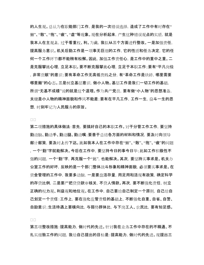 保持党员先进性整改方案.doc_第3页