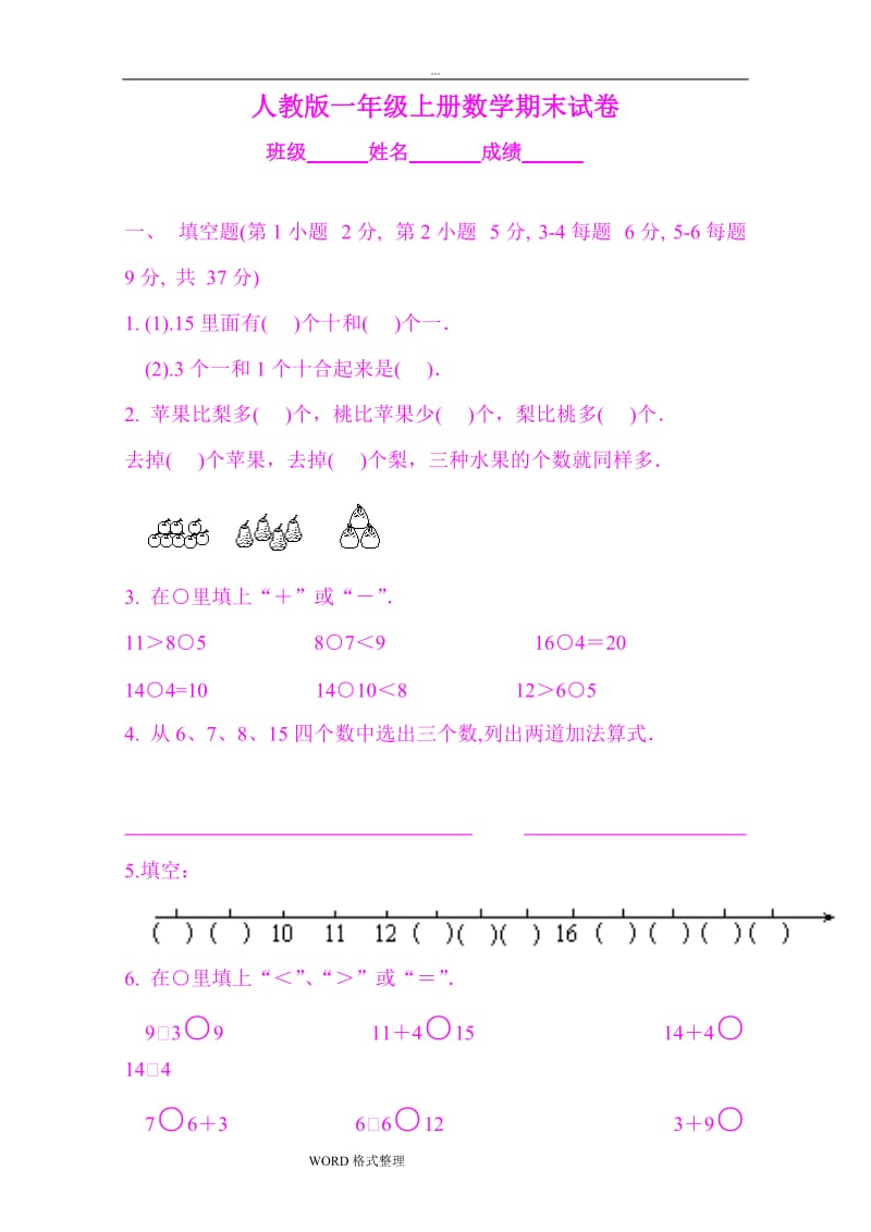 小学一年级上学期期末考试试题集(好)_第1页