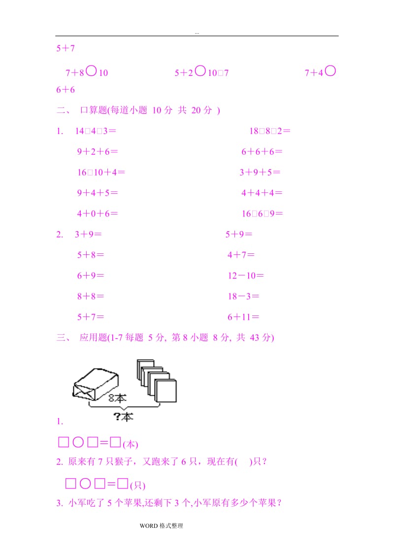 小学一年级上学期期末考试试题集(好)_第2页