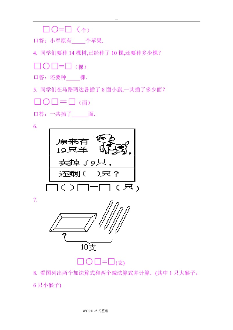 小学一年级上学期期末考试试题集(好)_第3页