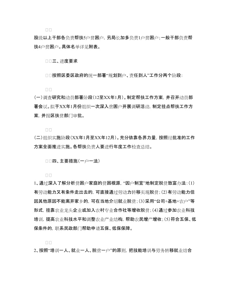 2018年科技局帮扶村扶贫开发规划方案.doc_第2页