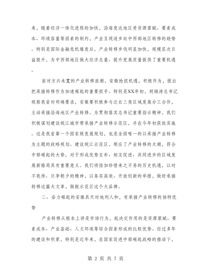 在中国国际徽商峰会上讲话.doc_第2页