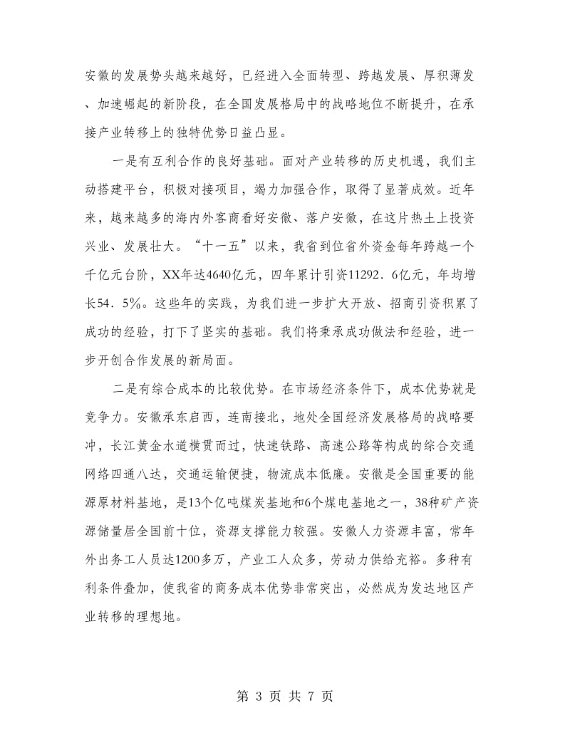 在中国国际徽商峰会上讲话.doc_第3页