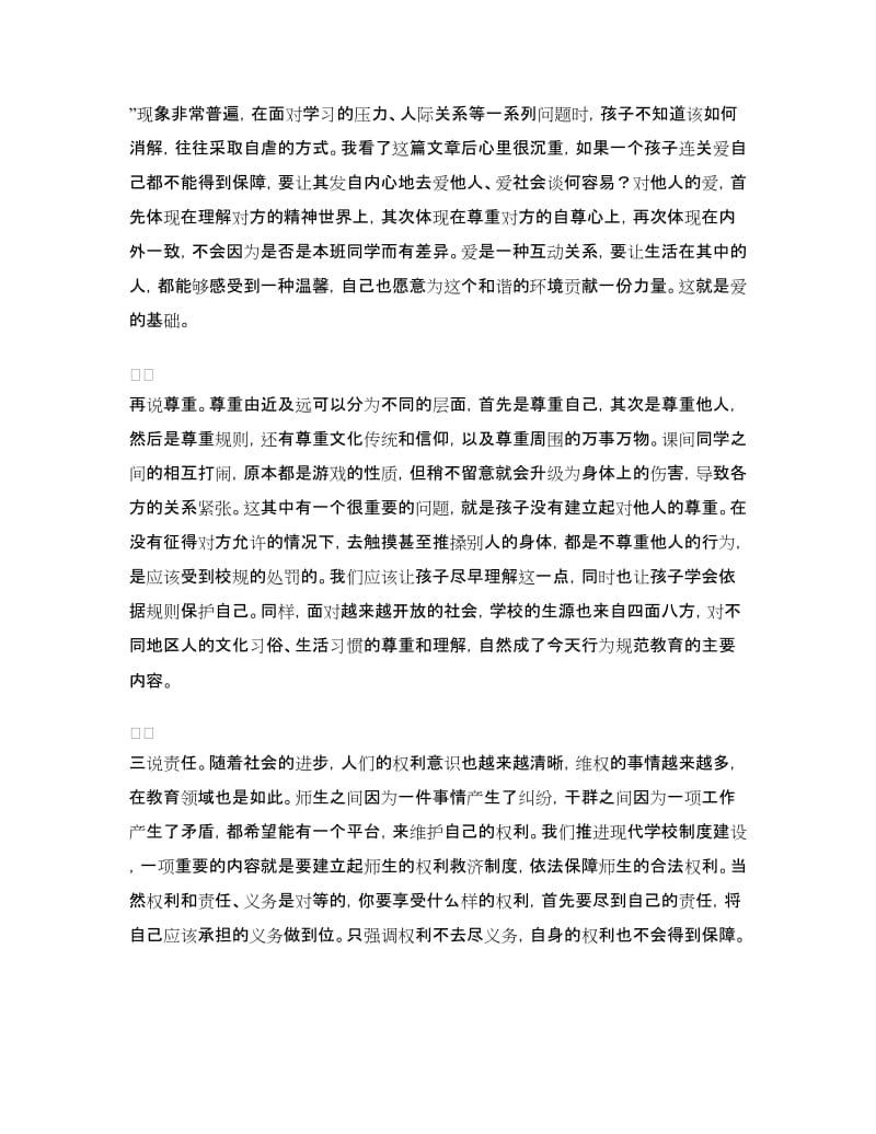 行为规范教育示范校表彰会发言稿.doc_第2页