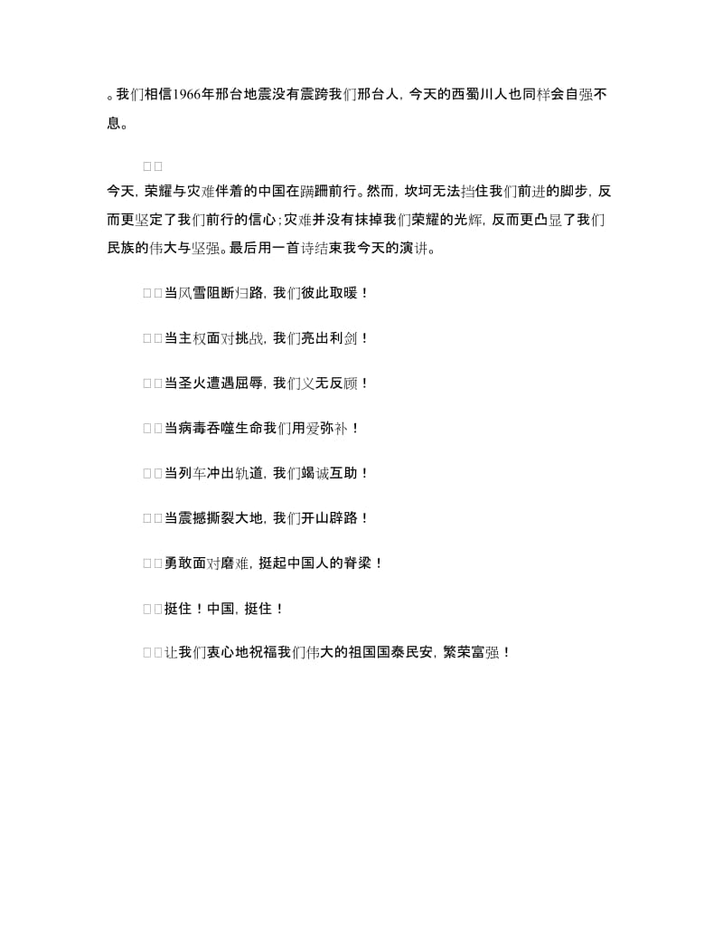 抗震救灾演讲稿——风雨同舟 共渡难关.doc_第3页