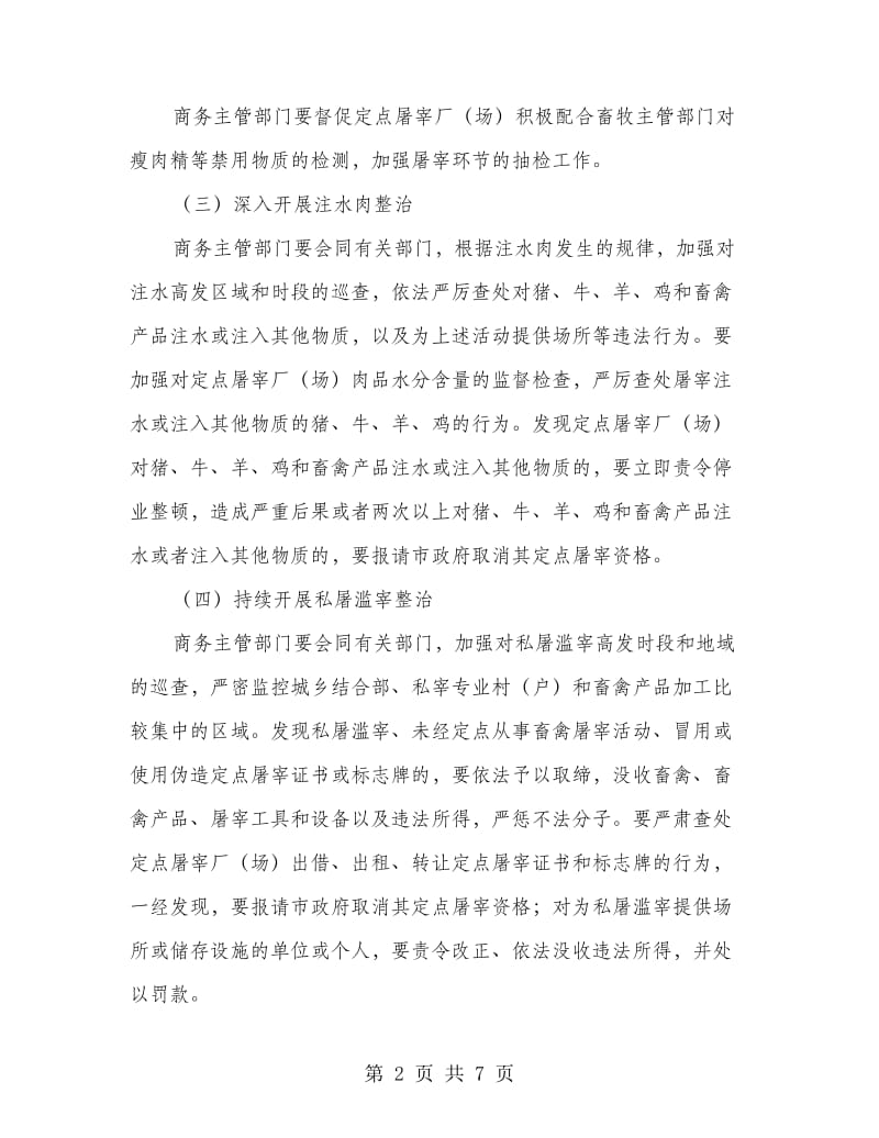 畜禽产品安全整改方案.doc_第2页