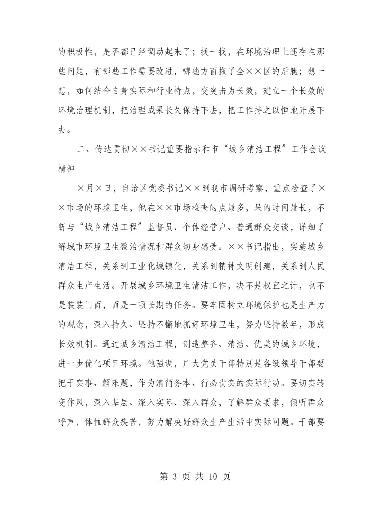 环保局城乡清洁工程迎检会议上讲话.doc_第3页