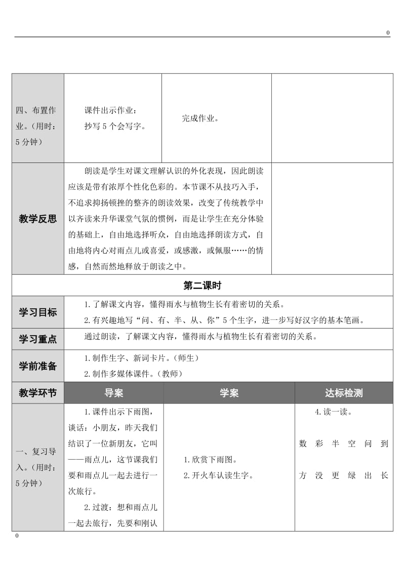 部编8.雨点儿教案_第3页