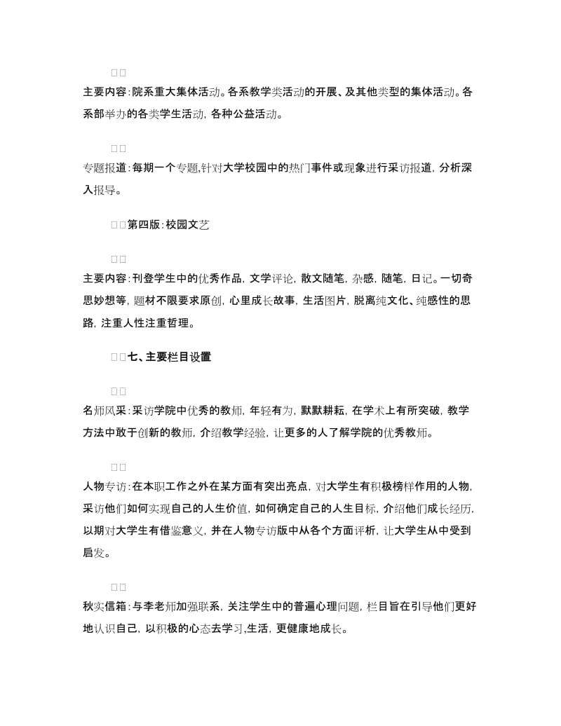 创办校报策划方案.doc_第3页