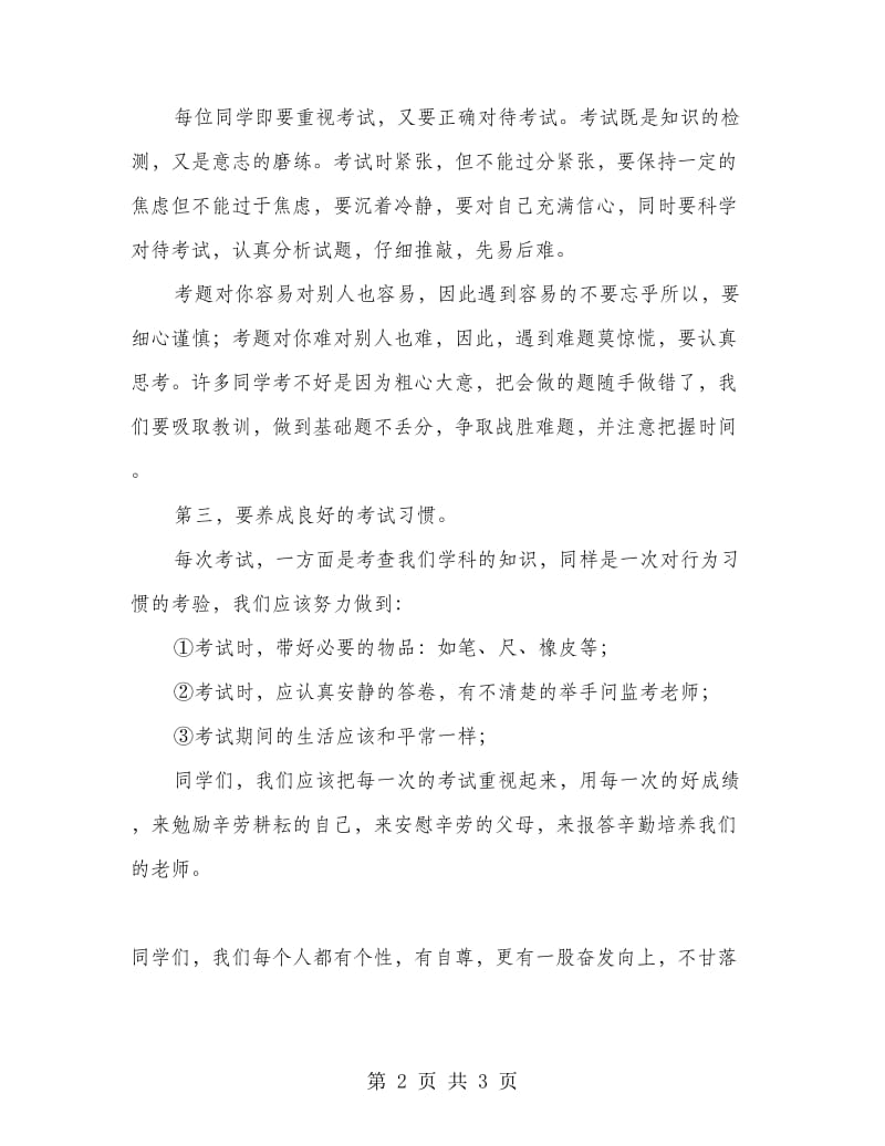 考出佳绩 考出自信（第九周国旗下讲话）.doc_第2页