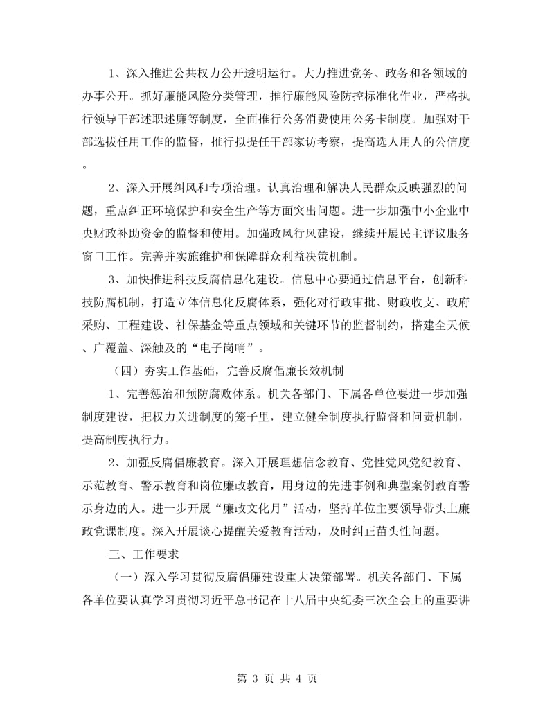 工信局反腐倡廉建设工作方案.doc_第3页