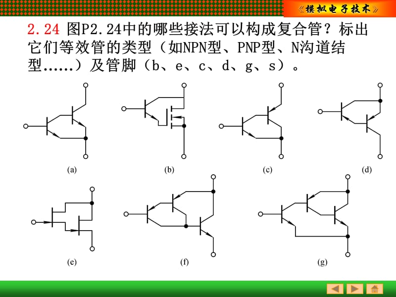 《電子技術(shù)習題》PPT課件.ppt_第1頁