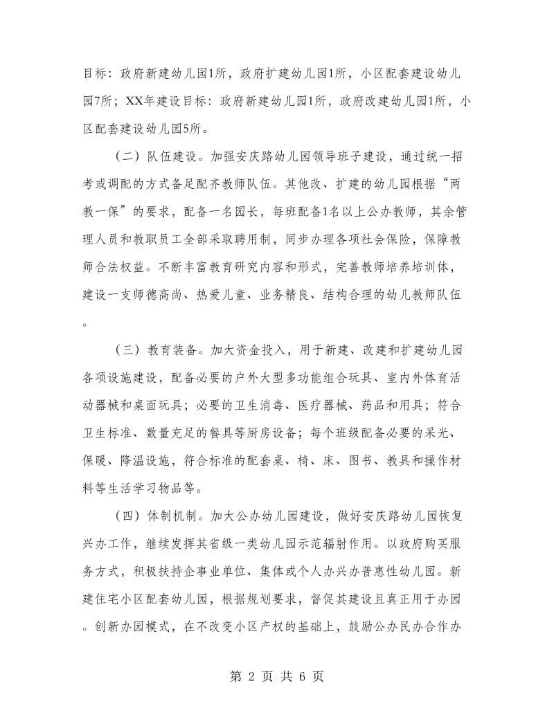 学前教育三年计划管理方案.doc_第2页