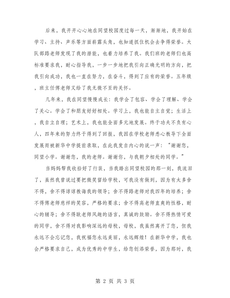 毕业典礼市级三好学生发言稿.doc_第2页