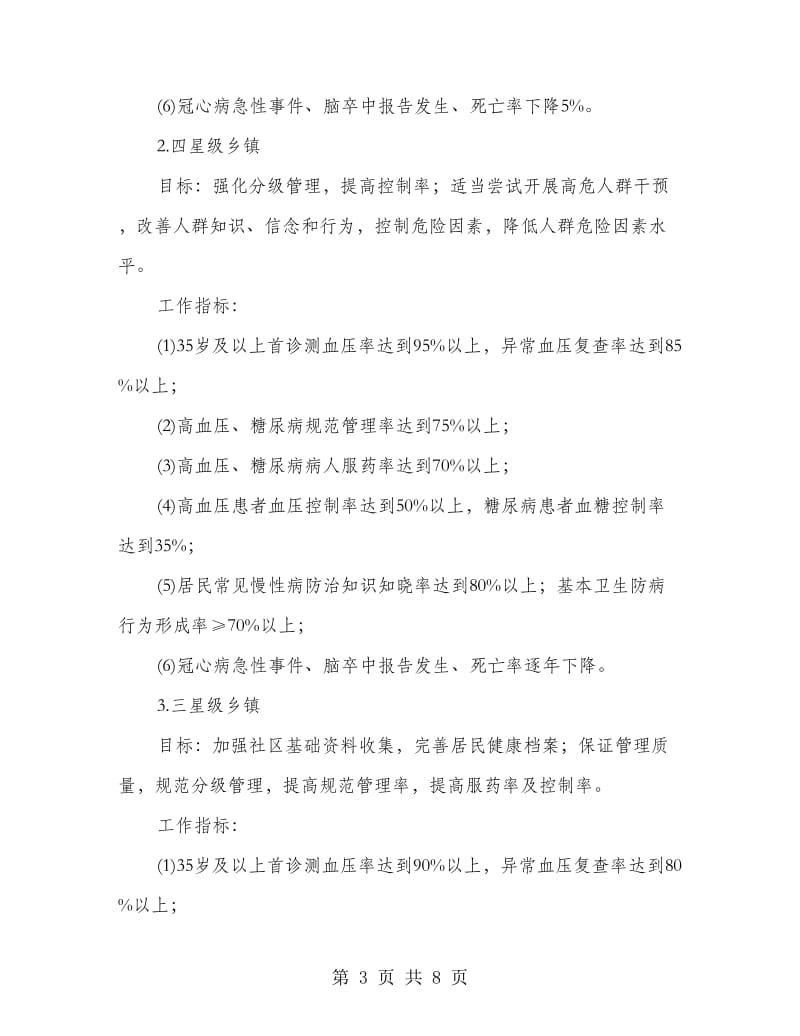 慢性病社区集中治理方案.doc_第3页