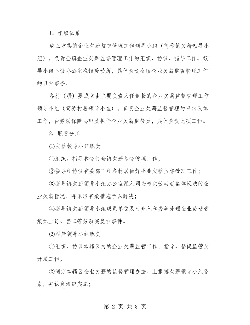 企业欠薪监管应急预案.doc_第2页