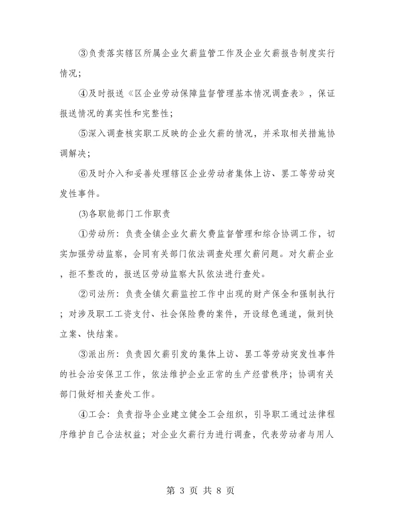 企业欠薪监管应急预案.doc_第3页